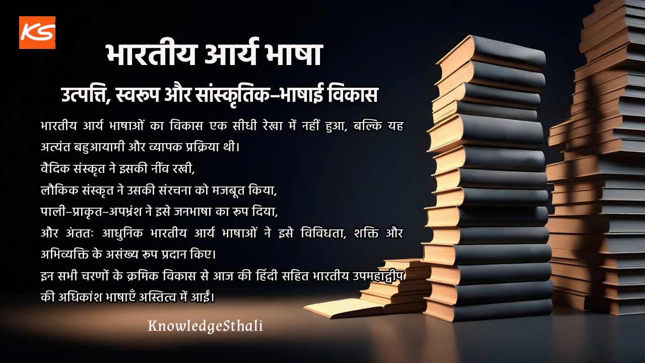 भारतीय आर्य भाषा : उत्पत्ति, स्वरूप और सांस्कृतिक–भाषाई विकास