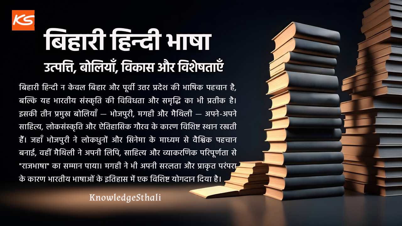Source of Knowledge बिहारी हिन्दी : उत्पत्ति, बोलियाँ, विकास और विशेषताएँ