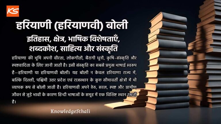 हरियाणी (हरियाणवी) बोली : इतिहास, क्षेत्र, भाषिक विशेषताएँ, शब्दकोश, साहित्य और संस्कृति