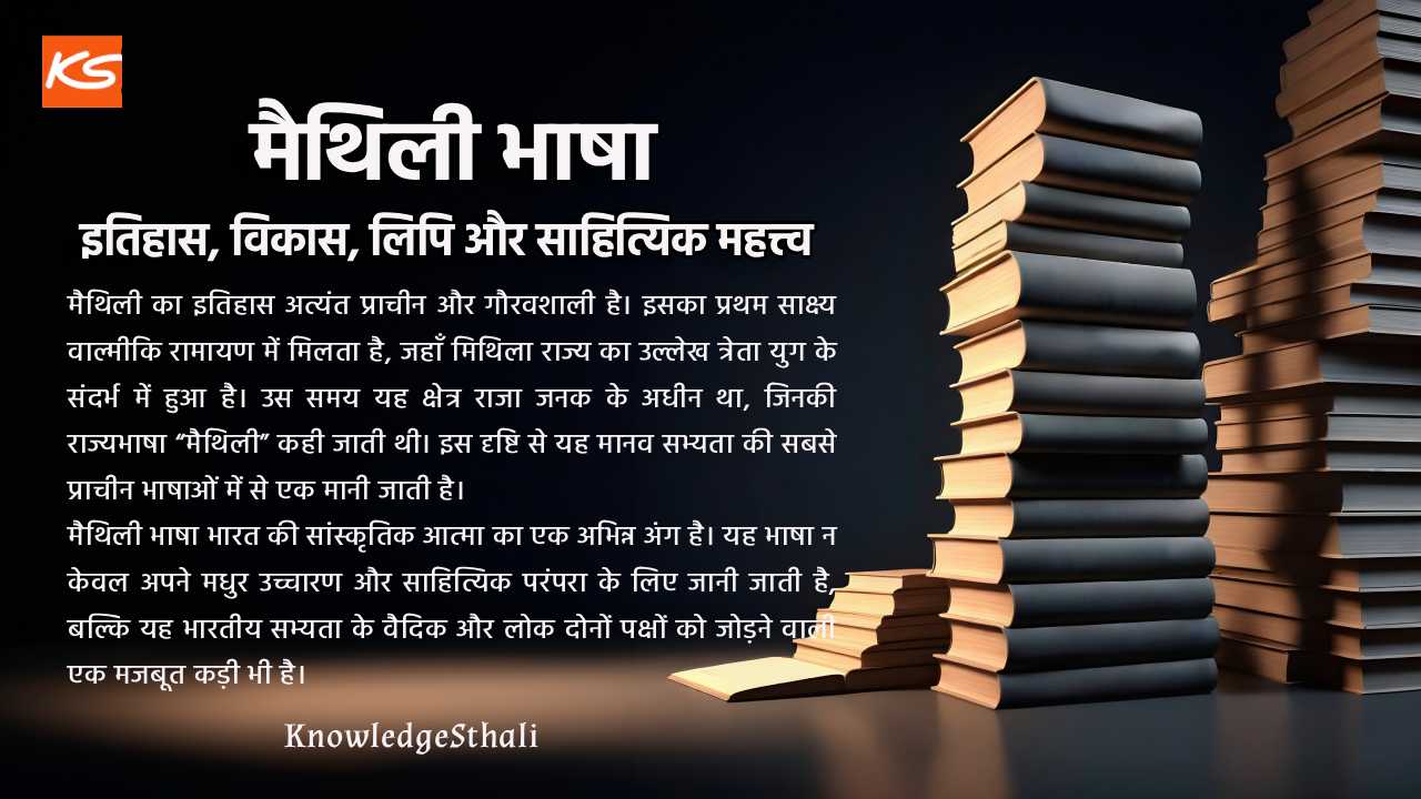 मैथिली भाषा : इतिहास, विकास, लिपि और साहित्यिक महत्त्व