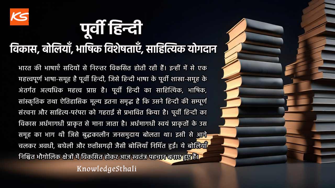 पूर्वी हिन्दी : विकास, बोलियाँ, भाषिक विशेषताएँ और साहित्यिक योगदान