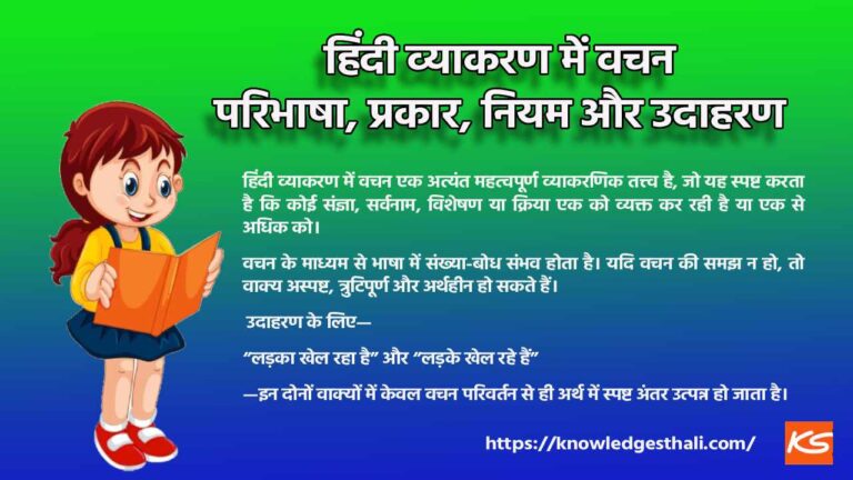 हिंदी व्याकरण में वचन: परिभाषा, प्रकार, नियम और उदाहरण