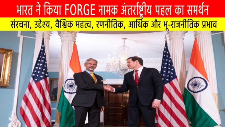 India supports international initiative called FORGE