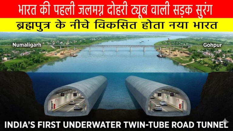भारत की पहली जलमग्न दोहरी ट्यूब वाली सड़क सुरंग