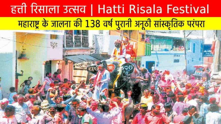 हत्ती रिसाला उत्सव: महाराष्ट्र के जालना की 138 वर्ष पुरानी अनूठी सांस्कृतिक परंपरा